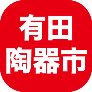有田陶器市